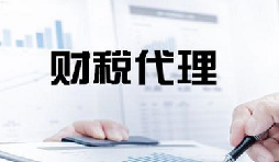 記賬報(bào)稅是兩個(gè)不同的業(yè)務(wù)版塊，你知道嗎？