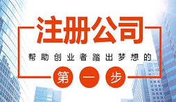 2021年在深圳創(chuàng)業(yè)注冊公司有什么補(bǔ)貼？
