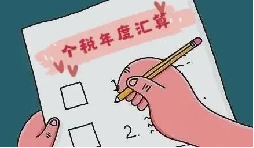 納稅人跳槽可能還要補交個稅？