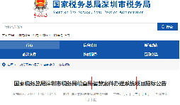 【重磅】稅局公布智慧稽查系統(tǒng)！