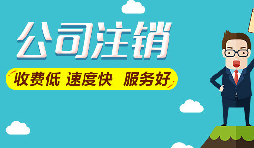 公司注銷后，能否追征稅款和罰款？