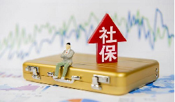 6月社保斷繳一次，可能會影響到保險以及買房買車的風險