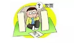 發(fā)票丟了怎么辦？發(fā)票遺失了怎么處理？