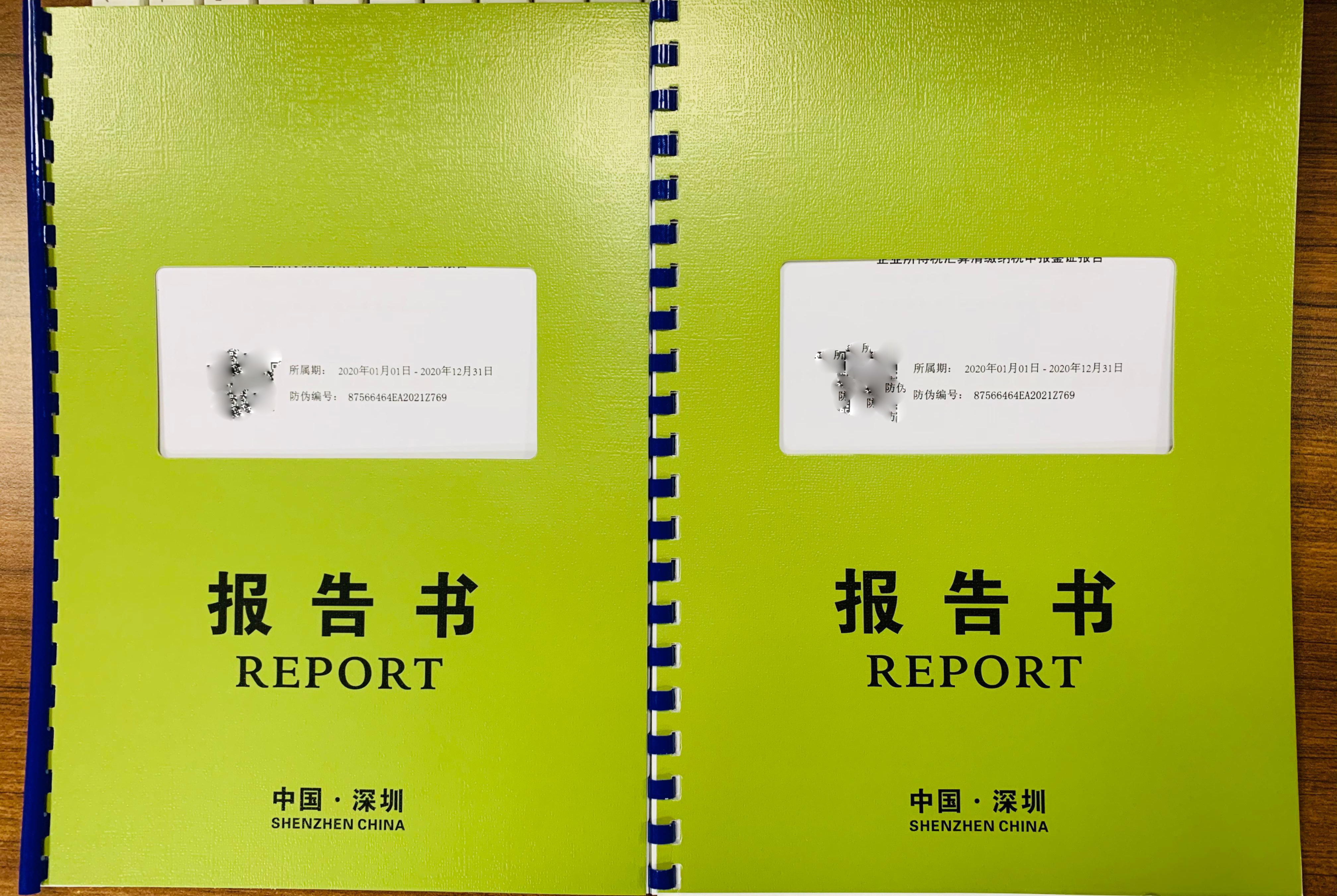 企業(yè)為什么要做稅審報(bào)告！