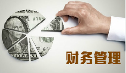 老板為什么要懂財(cái)務(wù)？不懂會(huì)怎么樣？