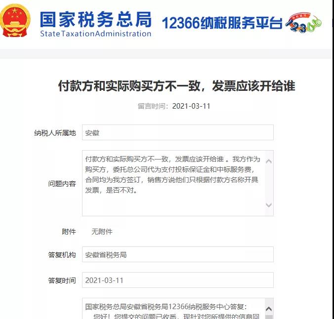付款方和實(shí)際購買方不一致，發(fā)票開給誰？