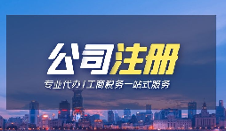公司注冊(cè)資金用多少適合？干貨！