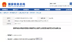 注意！金稅四期上線后，這七個方面將被重點(diǎn)稽查！