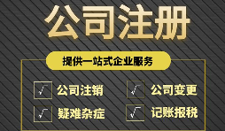 為什么有些老板在注冊(cè)公司時(shí)喜歡注冊(cè)多個(gè)公司？