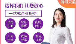 深圳公司注冊(cè)完成后所需要注意的事項(xiàng)有哪些？