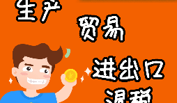 貿易型出口退稅流程是怎樣的？