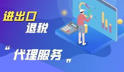 在深圳怎么辦理進出口退稅申請？