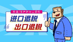 貿(mào)易型企業(yè)如何辦理進出口退稅備案？
