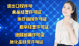 為什么進出口企業(yè)需要辦理進出口權(quán)？