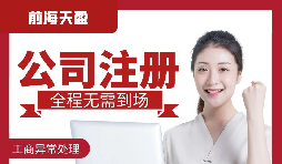 深圳公司注冊完成后需要注意哪些事情？