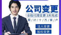 深圳公司變更經(jīng)營范圍時需要注意什么？
