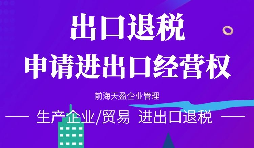 深圳公司辦理進出口權(quán)的原因有哪些？