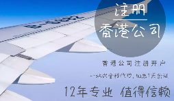 【香港公司注冊】公司名稱變更流程-在香港公司注冊后，如何更改公司名稱？
