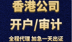 【香港公司注冊】香港公司注冊需要具備哪些條件？