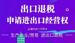 【出口退稅】出口退稅備案需要完成那些流程？