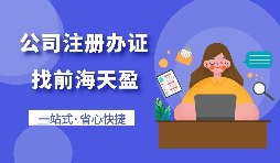 【注冊公司】在深圳注冊公司可以享受哪些扶持政策？