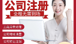 【注冊(cè)公司】公司注冊(cè)時(shí)，公司類型有哪些不同的類型