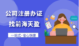 【注冊(cè)公司】自己注冊(cè)公司好還是買(mǎi)公司好？