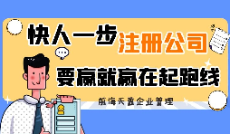 【公司注冊】為何這么多人喜歡個人獨資企業(yè)公司注冊？