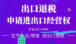 【進出口權(quán)】小規(guī)模納稅人能不能申請進出口權(quán)，流程如何？