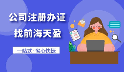 【注冊公司】合伙注冊公司應(yīng)該注意哪些問題？