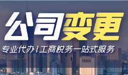 【公司變更】公司變更股東要繳哪些稅？