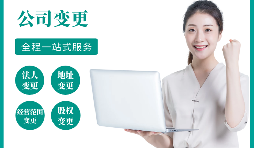 【公司變更】公司變更了法人后還可以問責嗎？
