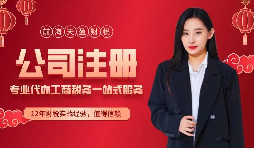 【注冊公司】深圳進出口貿(mào)易怎樣注冊公司，怎樣辦理進出口權(quán)？