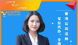 【注冊(cè)香港公司】注冊(cè)香港公司可以為內(nèi)地企業(yè)解決哪些難題？
