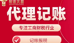 【記賬報(bào)稅】選擇代理公司記賬報(bào)稅對公司有什么好處和壞處？