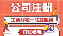 【公司注冊】公司注冊后，為什么要核定稅種？ 