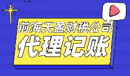 【記賬報(bào)稅】一般納稅人代理記賬報(bào)稅程序有哪些？ 