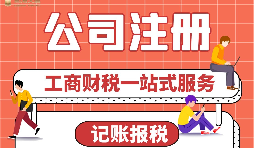 【公司注冊】異地公司注冊有哪些要求？ 