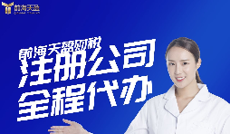 【深圳公司注冊(cè)】深圳公司注冊(cè)需要規(guī)避的問題都有哪些?