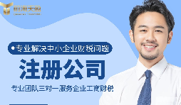 【注冊(cè)公司】注冊(cè)公司營(yíng)業(yè)執(zhí)照需要什么條件和程序？