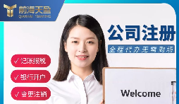 【注冊(cè)公司】注冊(cè)公司與個(gè)體工商戶有什么區(qū)別？
