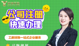 【深圳注冊公司】深圳注冊公司流程及費用？