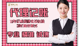 【記賬報稅】在深圳，新注冊的企業(yè)記賬報稅怎么做？