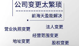 【公司變更】深圳轉(zhuǎn)讓有限公司都需要變更公司哪些信息？