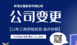 【公司變更】外資公司變更股權要準備哪些文件？