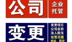 【公司變更】深圳公司變更法人一定要到場嗎？如何強制變更法人？