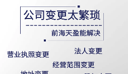 【公司變更】公司經(jīng)營范圍怎么變更？公司變更經(jīng)營范圍的流程是怎樣的？