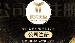 【深圳公司注冊】深圳公司注冊需要多少費用？