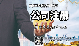 【注冊公司】深圳注冊公司流程是什么？