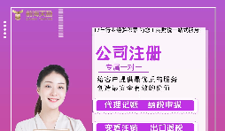 【注冊公司】深圳代辦工商注冊公司多少錢？